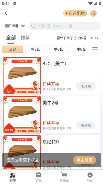 易纸箱app