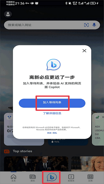 新必应app