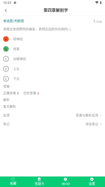 医学基础知识鸣题库最新版