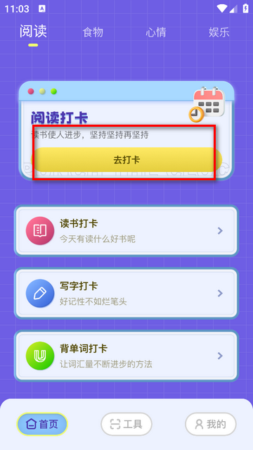 阅读打卡最新版