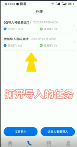 电销帮自动拨号官方版