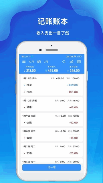 计件Day记账app