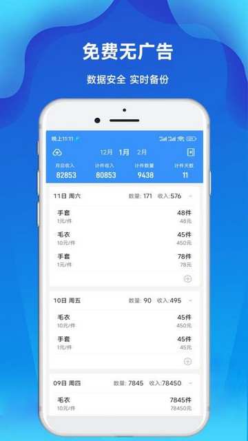 计件Day记账app