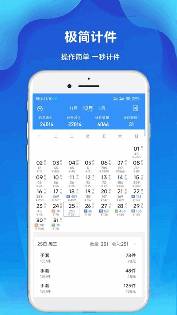 计件Day记账app