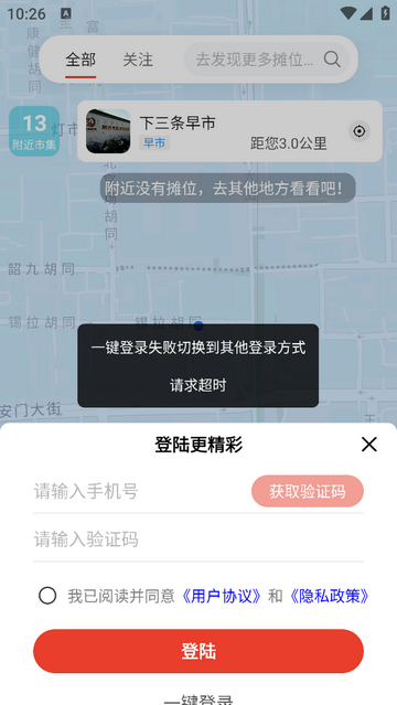 逛地摊app