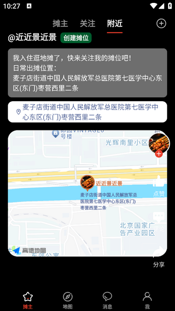 逛地摊app