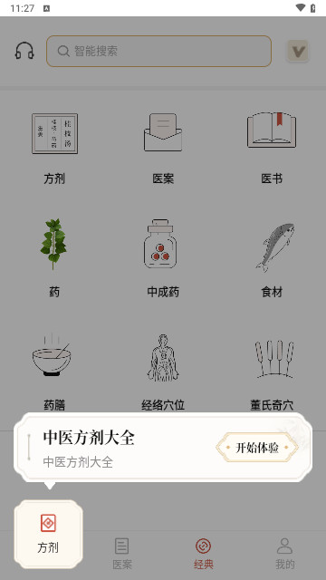 中医中药方剂最新版