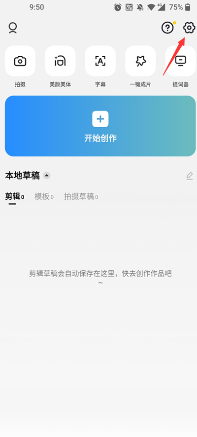 剪映海外版app