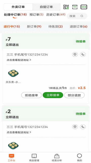 唐久商家版app