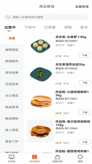 唐久商家版app