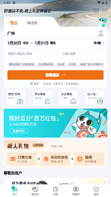 东呈青猫会2025最新版