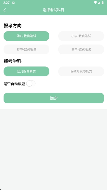 准橙教师考试