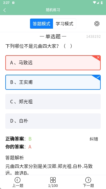 准橙教师考试