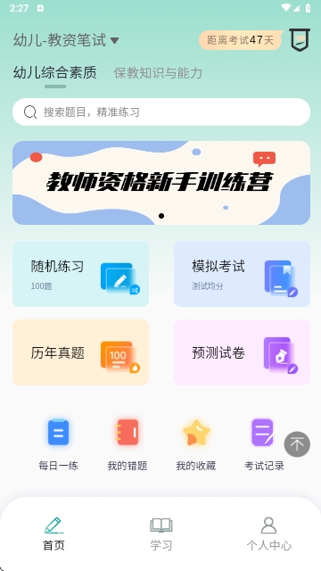 准橙教师考试