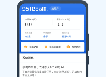 95128打车司机端手机版