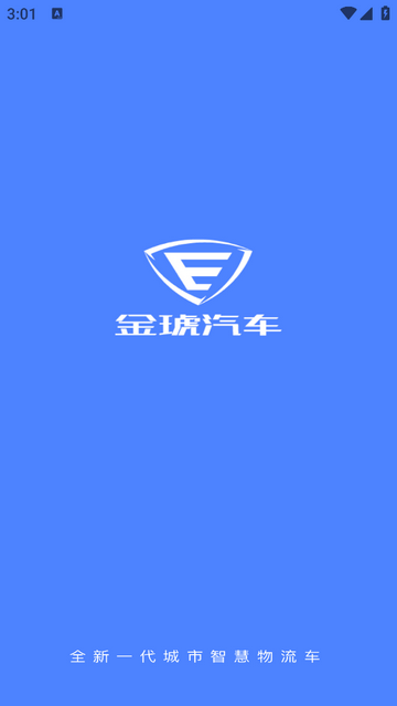 金琥新能源app