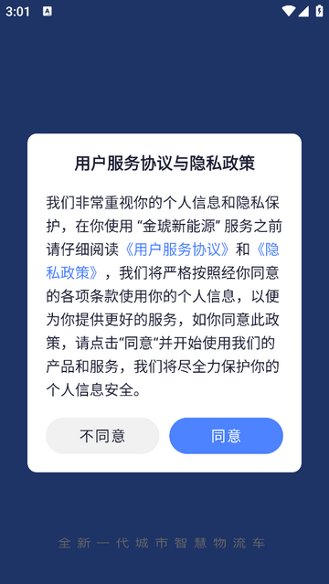 金琥新能源app