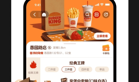 汉堡王(BurgerKing)APP