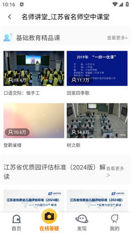 江苏省名师空中课堂手机版