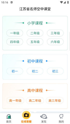 江苏省名师空中课堂手机版