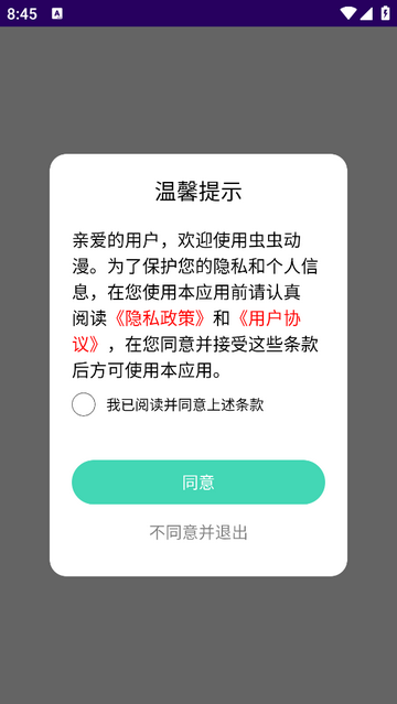 虫虫动漫免费追漫app