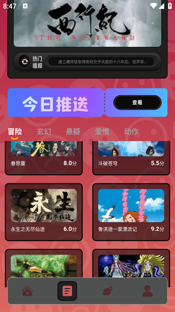 虫虫动漫免费追漫app