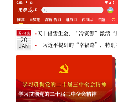 无限海口2025最新版