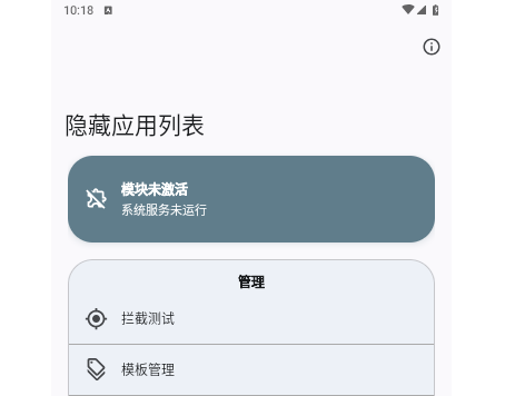 隐藏应用列表最新版