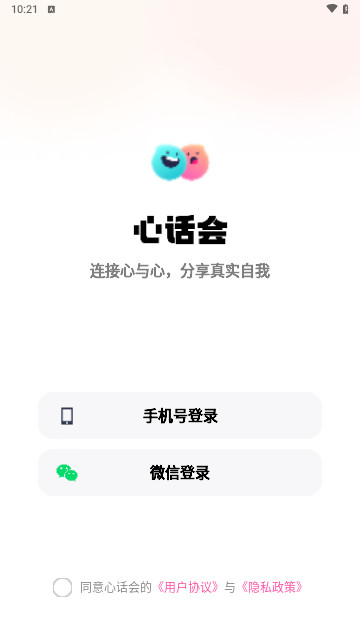 心话会最新版