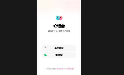 心话会最新版