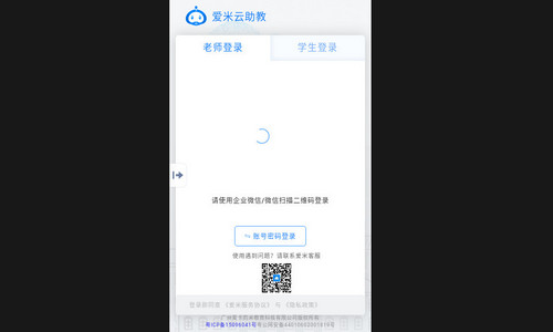 爱米云助教安卓版