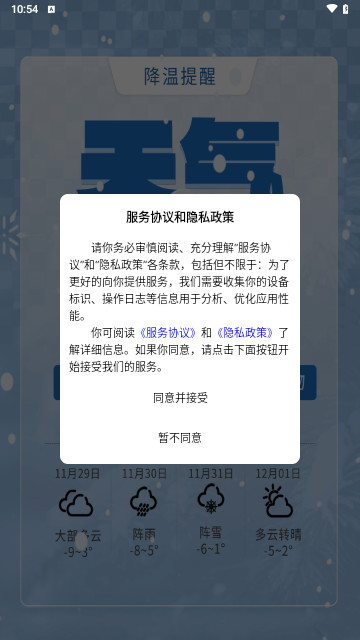 阿布天气最新版