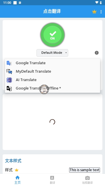 点击翻译Tap Translate Screen安卓版