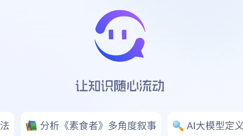 心流AI助手免费版