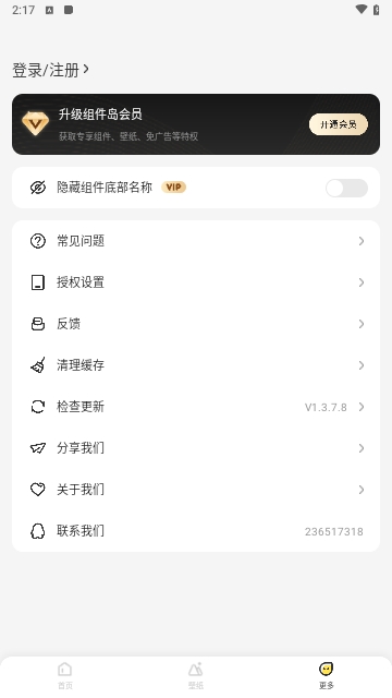 组件岛Widget Island