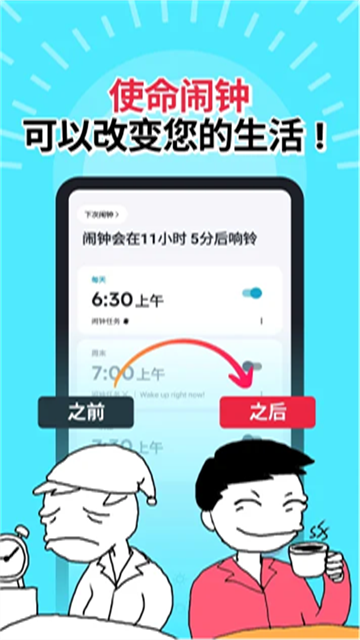 睡你妹闹钟app