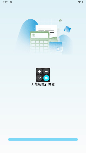 万能智能计算器最新版