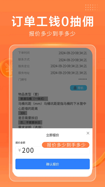 今师傅师傅端app