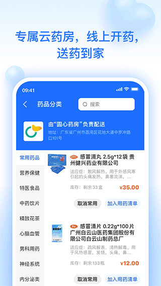 妙手云医app