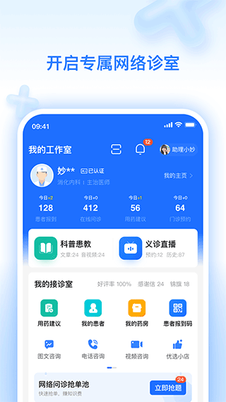 妙手云医app