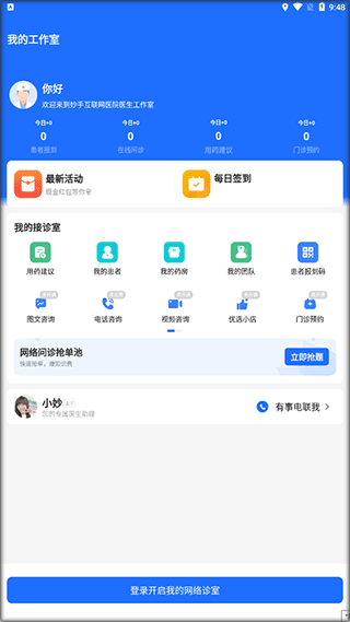 妙手云医app