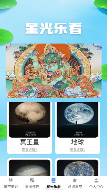 星光乐看官方版