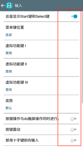 NDS模拟器中文版