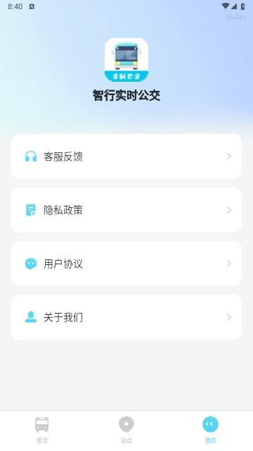 智行实时公交手机版