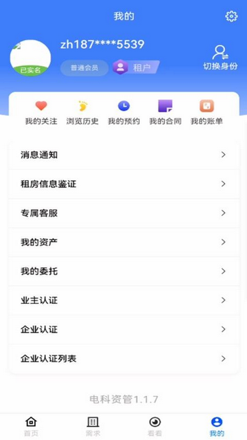 电科资管手机版app