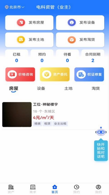 电科资管手机版app