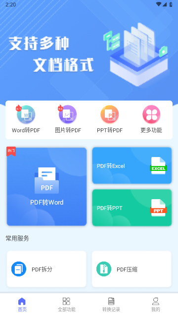 智能PDF工具最新版