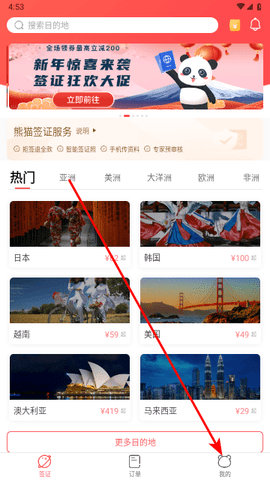 熊猫签证手机版