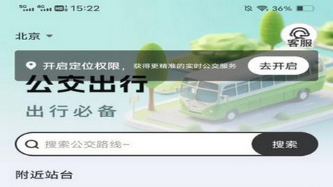 畅途公交官方版APP