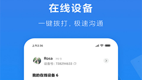 小米通话app